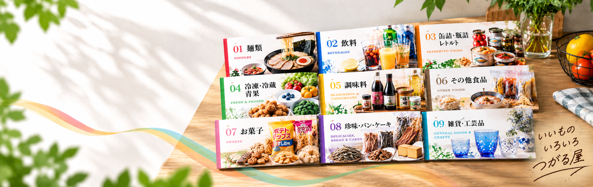 食に関する旬な情報を発信！